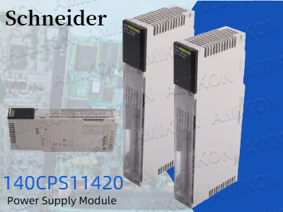 โมดูลแหล่งจ่ายไฟ Schneider 140CPS11420: โซลูชันที่เชื่อถือได้สำหรับระบบอัตโนมัติทางอุตสาหกรรม